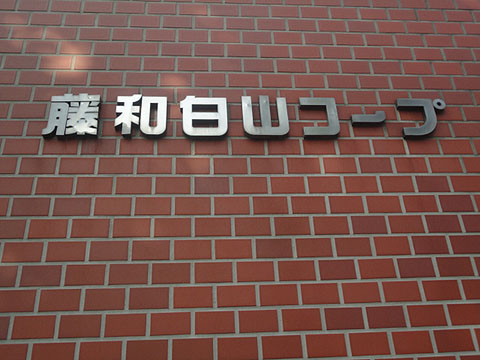 その他共用部　写真1