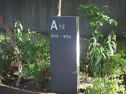 その他共用部　写真2