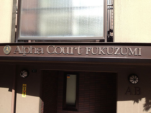 その他共用部　写真１