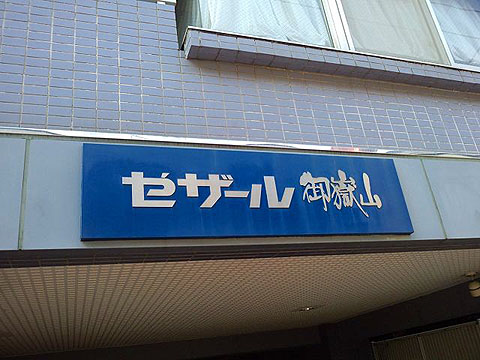 その他共用部　写真1
