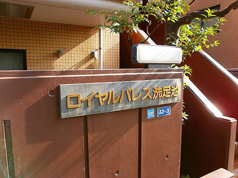 その他共用部　写真1