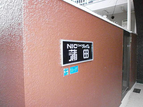 その他共用部　写真１
