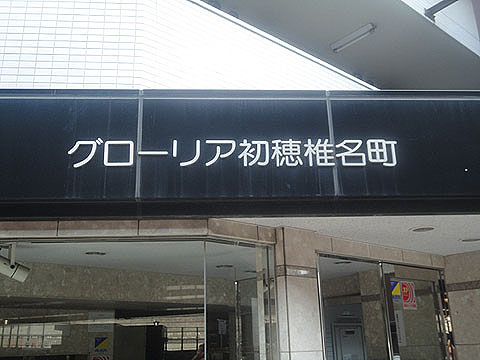 その他共用部　写真1