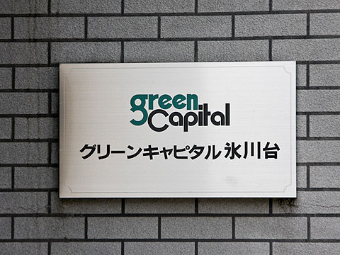 その他共用部　写真1