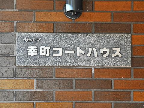 その他共用部　写真1