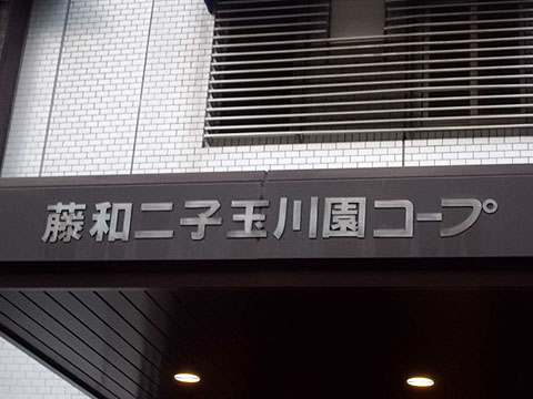 その他共用部　写真1
