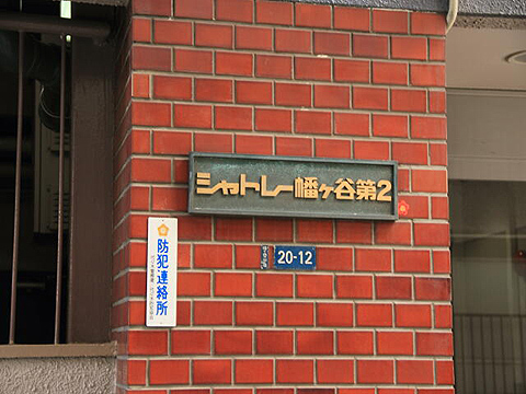 その他共用部　写真1