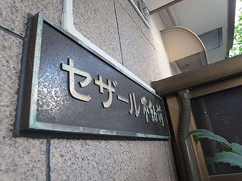 その他共用部　写真１