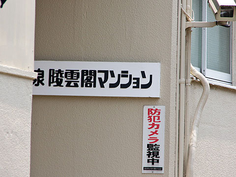 その他共用部　エントランス1