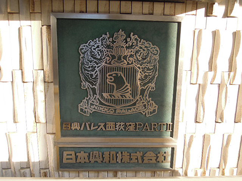 その他共用部　写真1