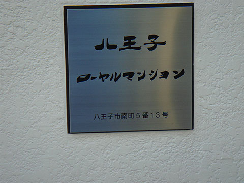 その他共用部　写真１