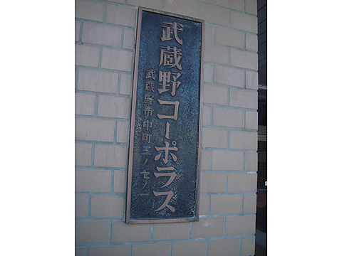 その他共用部　写真1