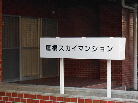 その他共用部　写真1