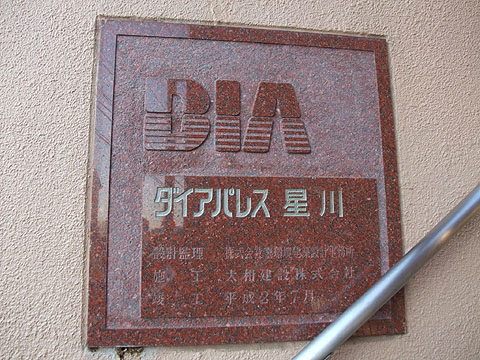 その他共用部　