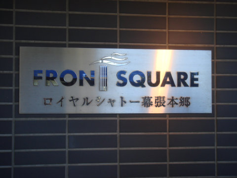 その他共用部　写真1