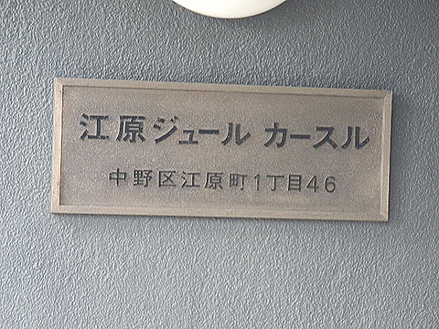 その他共用部　写真1