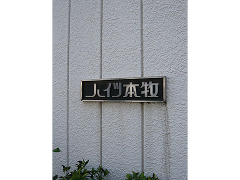 その他共用部　