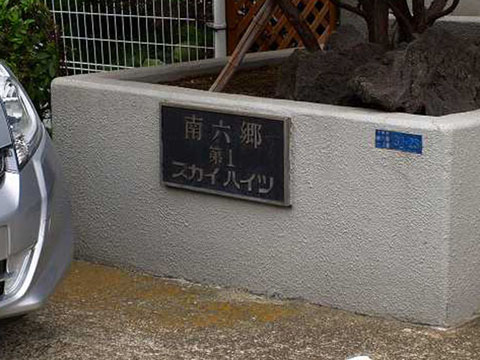 その他共用部　写真1
