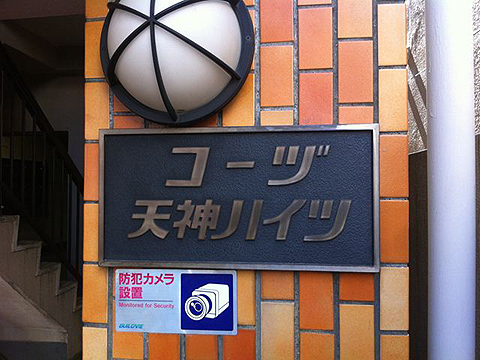 その他共用部　写真1