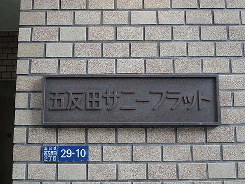 その他共用部　写真1