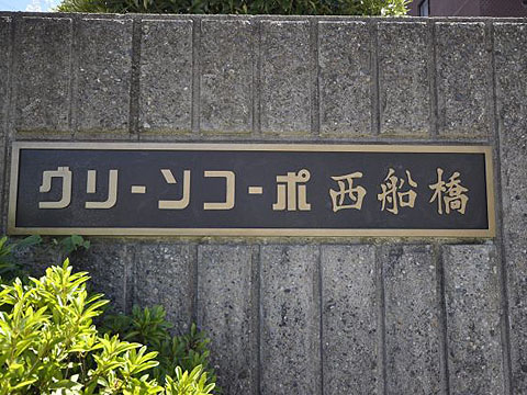 その他共用部　写真1