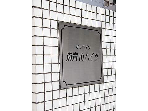 その他共用部　写真1
