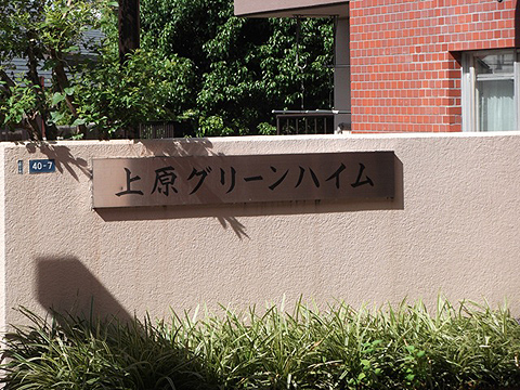 その他共用部　写真1