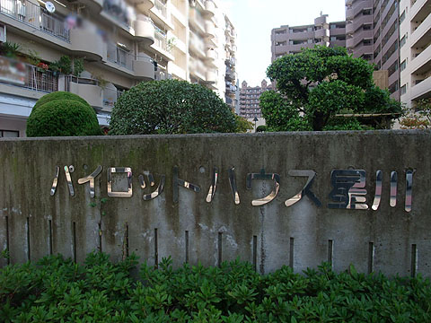 その他共用部　