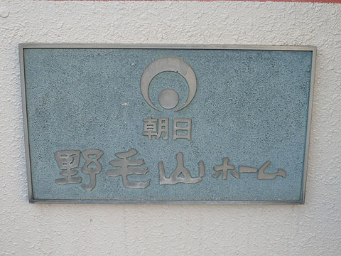 その他共用部　