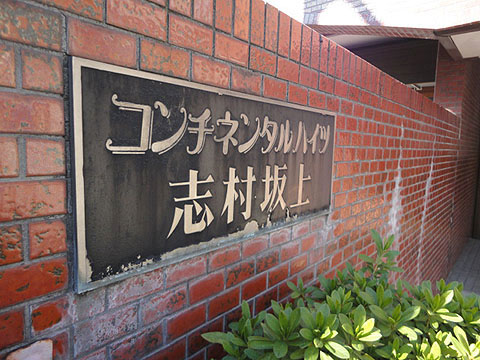 その他共用部　写真1