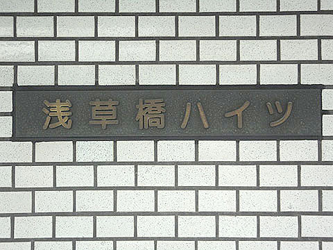 その他共用部　写真1