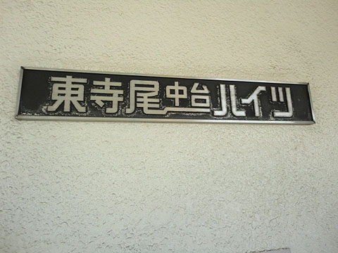 その他共用部　写真1
