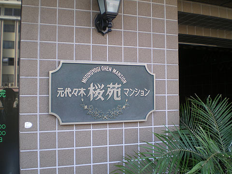 その他共用部　