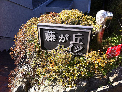 その他共用部　写真1