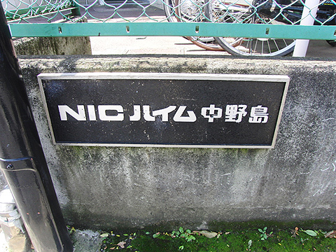 その他共用部　写真1