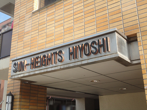 その他共用部　写真1