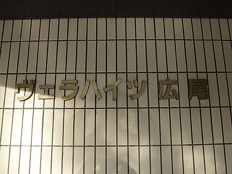 その他共用部　