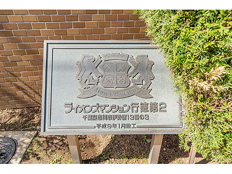 その他共用部　