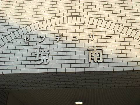 その他共用部　写真1