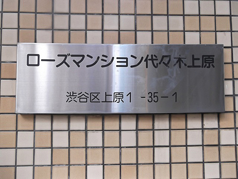 その他共用部　写真1