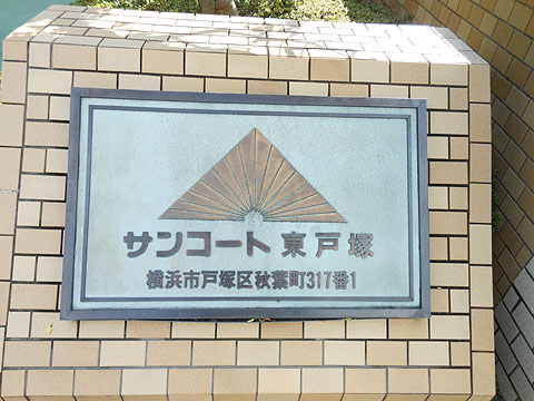 その他共用部　
