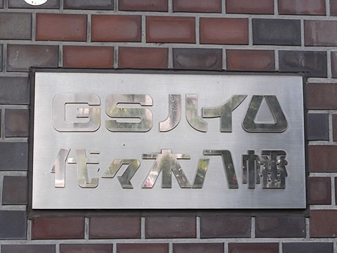 その他共用部　写真1