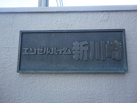 その他共用部　写真1
