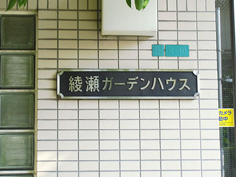 その他共用部　写真1