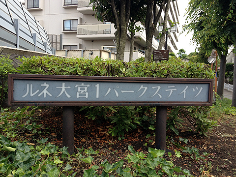 その他共用部　写真1