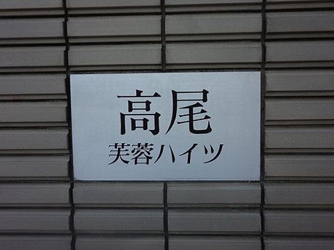 その他共用部　写真1