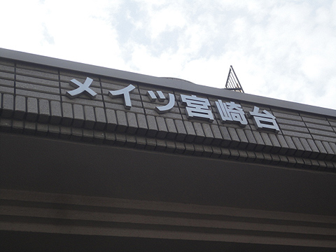 その他共用部　写真1