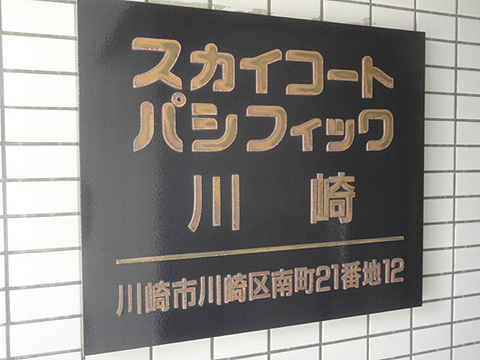 その他共用部　写真１