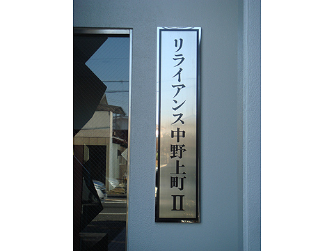 その他共用部　写真1