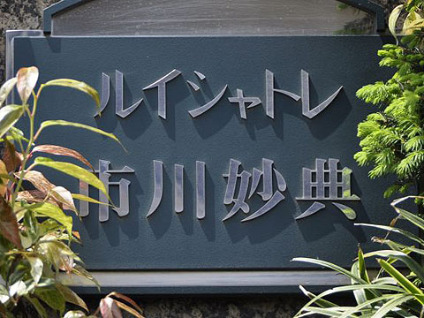 その他共用部　写真1